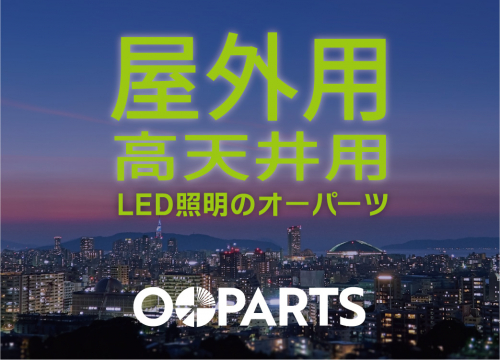 LED照明器具