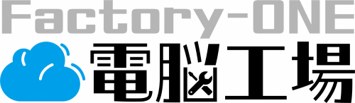 生産管理システム『Factory-ONE 電脳工場』