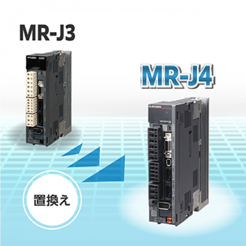 三菱汎用ACサーボ『MR-J3』リニューアルツール