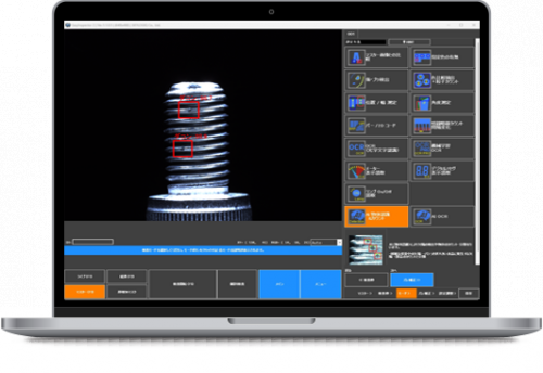 AI汎用外観検査ソフトウェア『EasyInspector2』