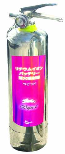 消火噴射器『ラピッド』