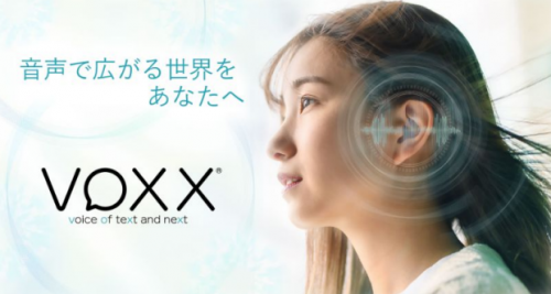 テキスト音声化サービス『VOXX』