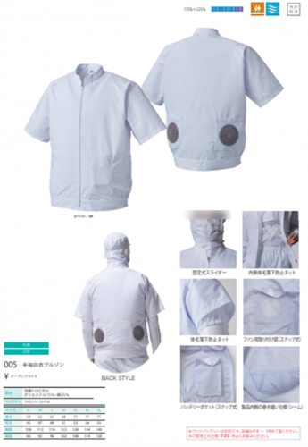 白衣型空調作業服『空調風神服 白衣』