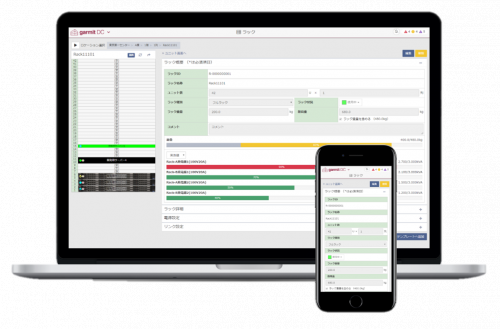 データセンターインフラ管理システム『garmit』