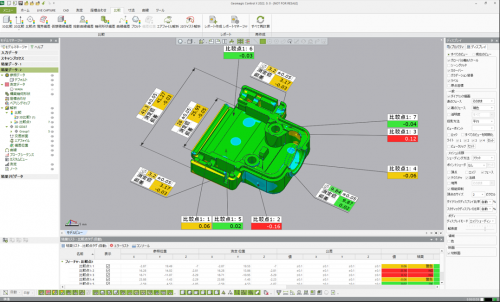 統合型3D計測プラットフォーム『Geomagic ControlX』 