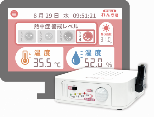 ネットワーク対応環境監視ユニット『WBGTれんら君』