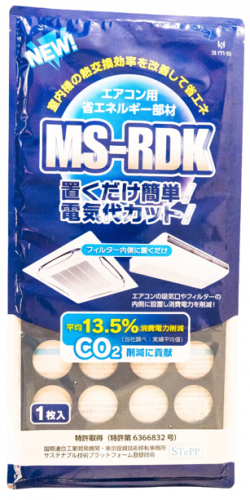 エアコン用省エネルギー部材『MS-RDK』