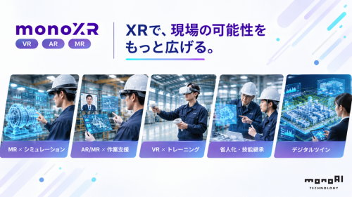 XR受託開発サービス『XRソリューション開発』