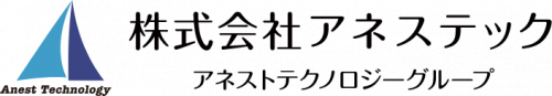 株式会社アネステック